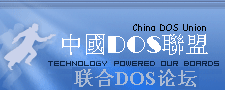 中国DOS联盟论坛LOGO