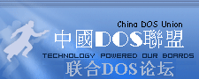 进入联合DOS论坛